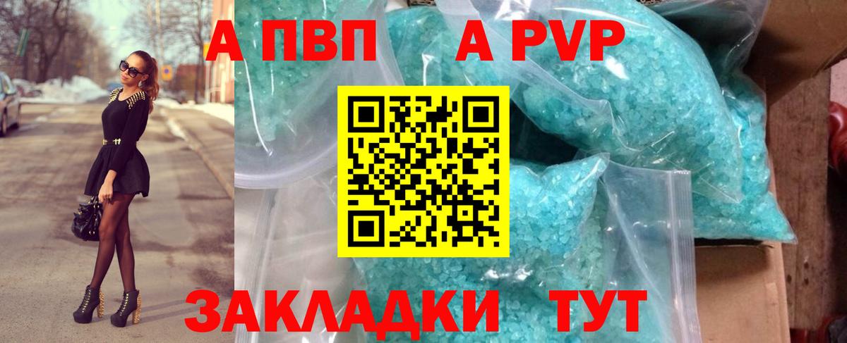 A PVP Соль Ярцево