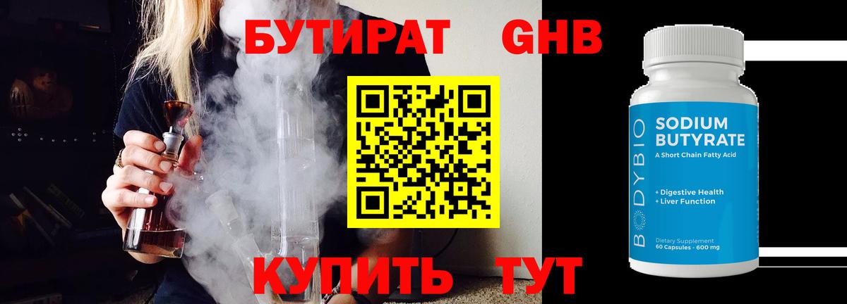 БУТИРАТ 1.4BDO  Вход с VPN  Ярцево 