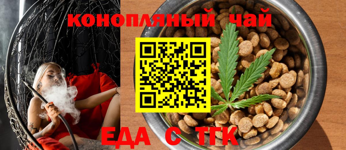 Ярцево  Cannafood марихуана  Вход с VPN 