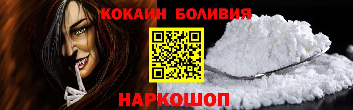 Кокаин  Cocaine 97%  Вход с VPN  продажа наркотиков  Ярцево  COCAIN Боливия 