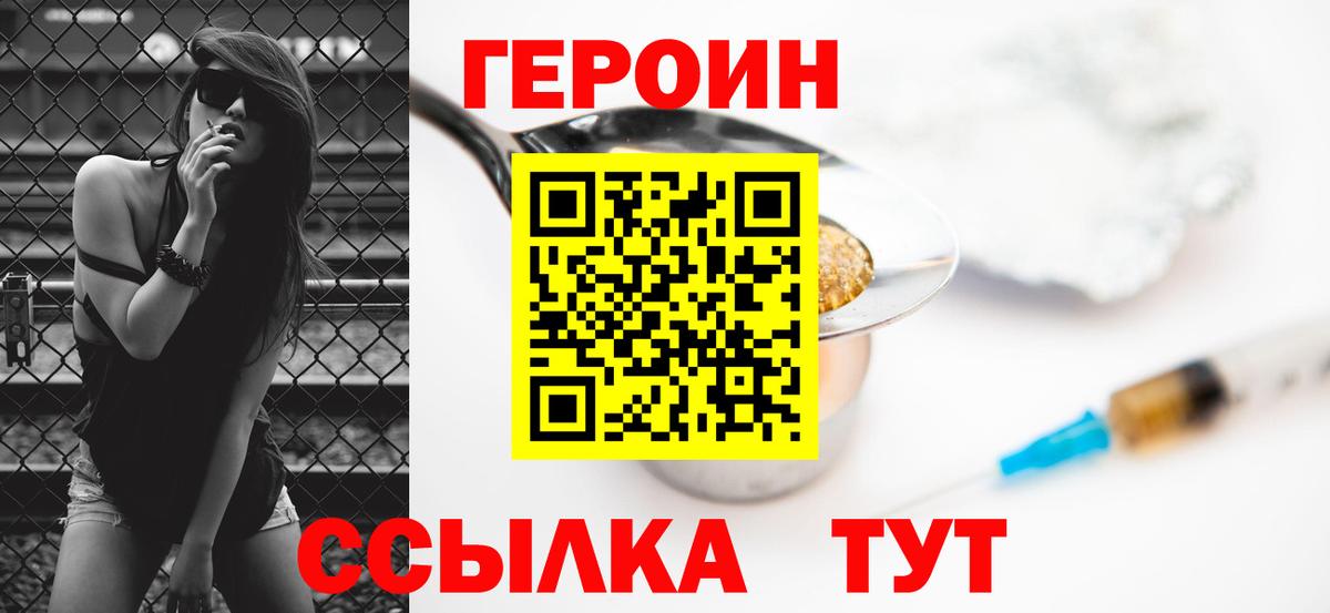 ГЕРОИН хмурый Ярцево