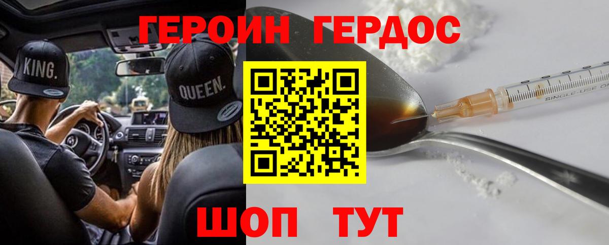 ГЕРОИН Heroin  Вход с VPN  Ярцево 