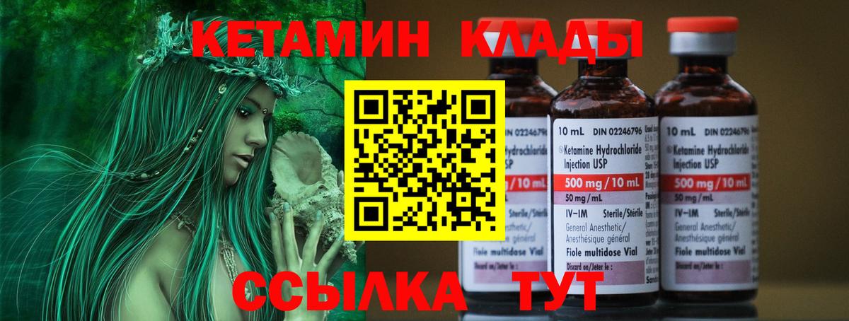 Кетамин VHQ  Вход с VPN  Ярцево 