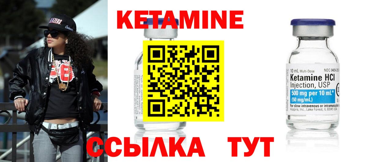 Кетамин ketamine Ярцево