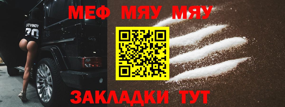 Мефедрон мука Ярцево